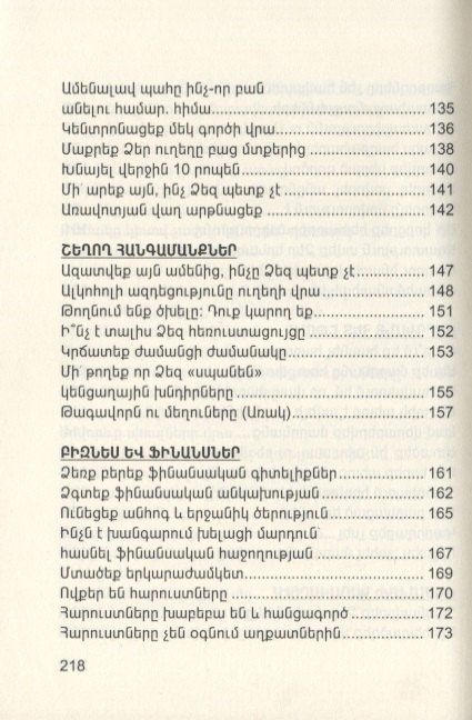 Измени свою жизнь (на армянском языке)