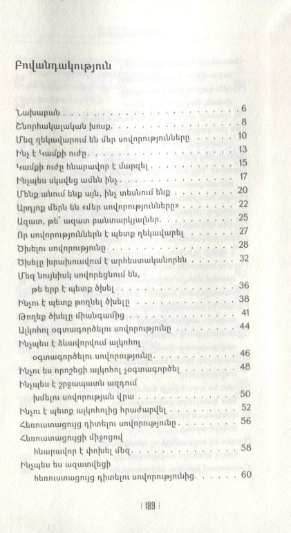 Сила воли - как управлять своими привычками? (на армянском языке)