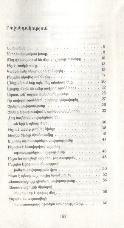 Сила воли - как управлять своими привычками? (на армянском языке)