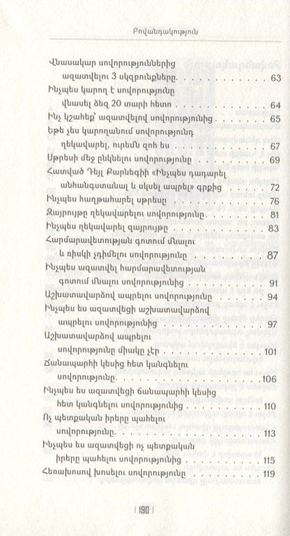Сила воли - как управлять своими привычками? (на армянском языке)
