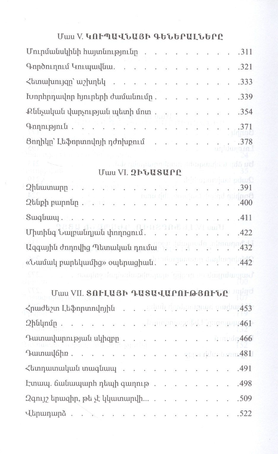 Ловушка (на армянском языке)
