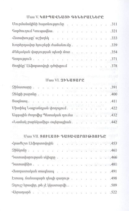 Ловушка (на армянском языке)