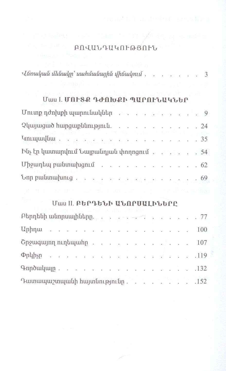 Ловушка (на армянском языке)