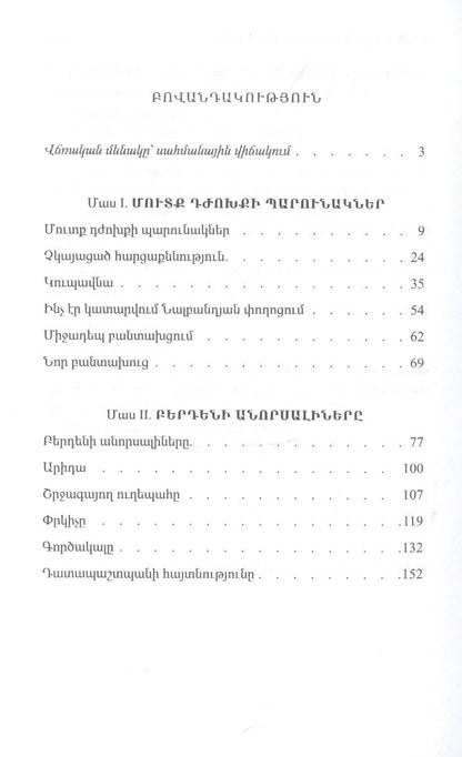 Ловушка (на армянском языке)
