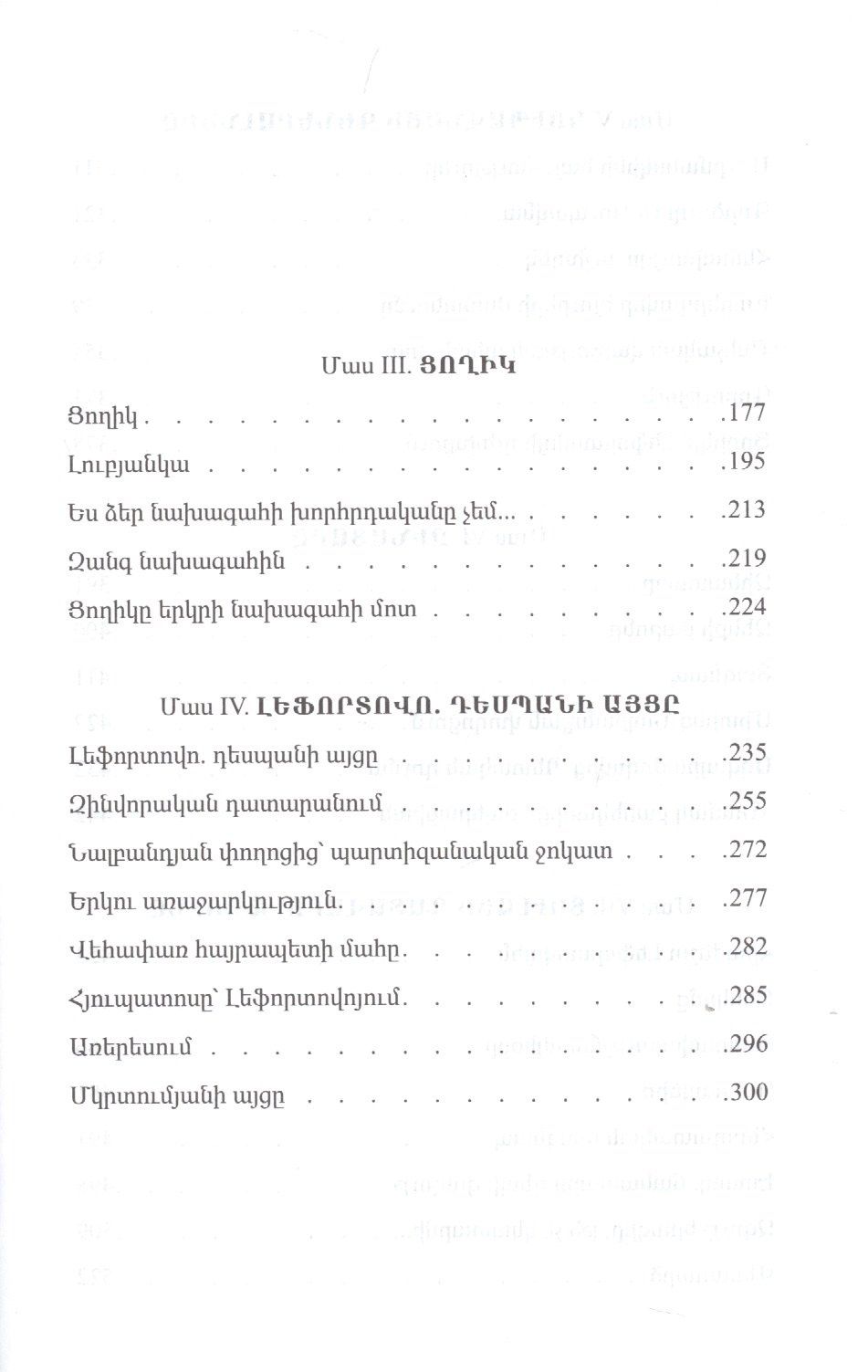 Ловушка (на армянском языке)