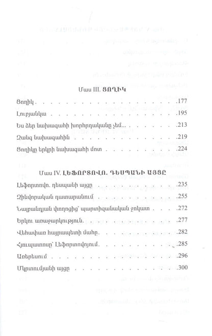 Ловушка (на армянском языке)