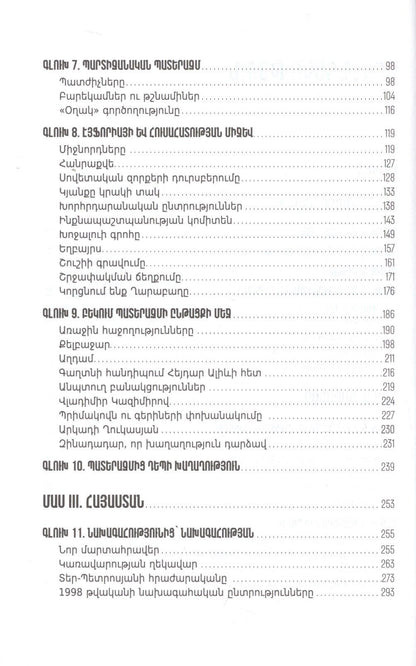 Жизнь и свобода (на армянском языке)