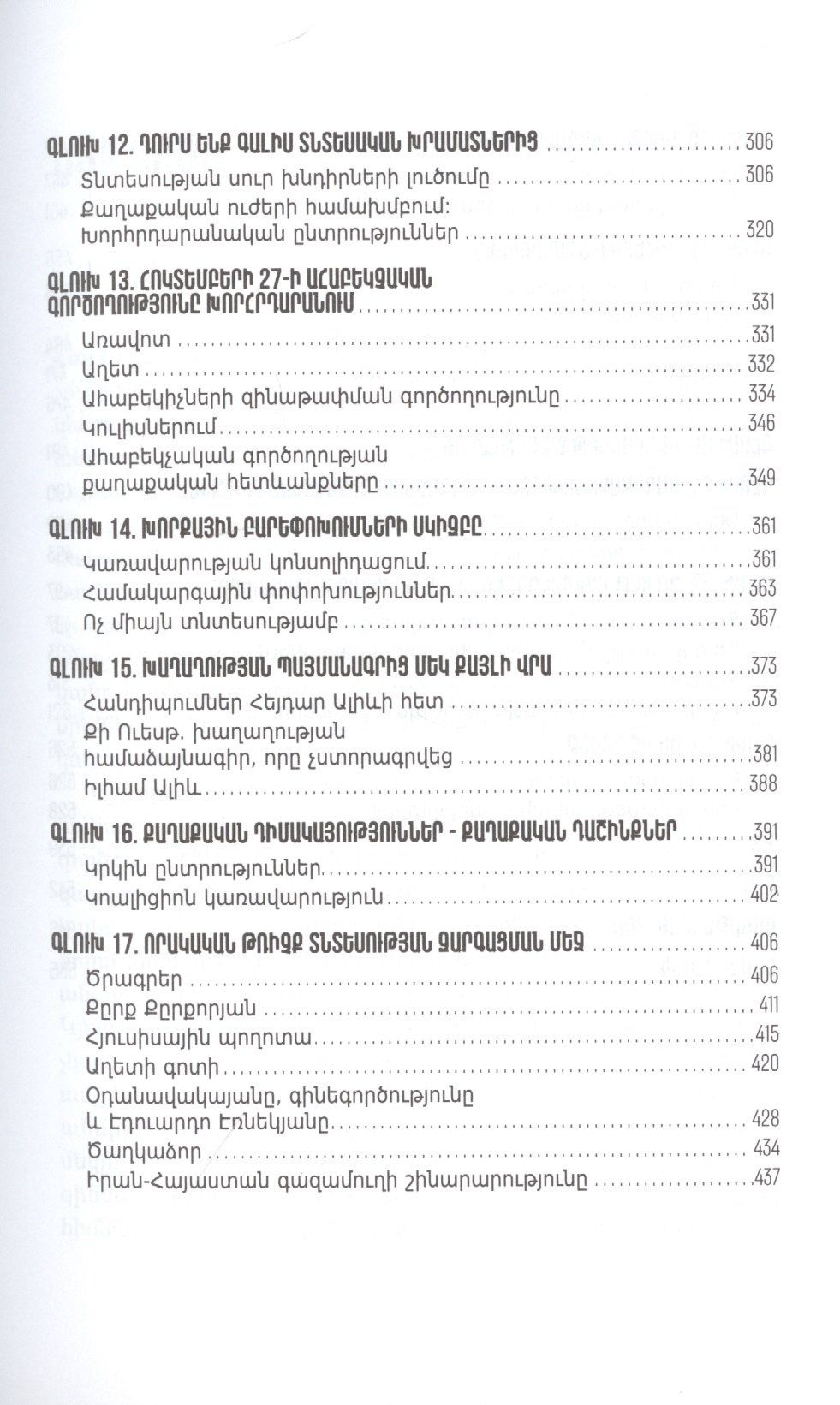 Жизнь и свобода (на армянском языке)