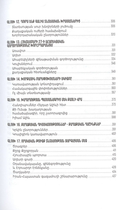 Жизнь и свобода (на армянском языке)