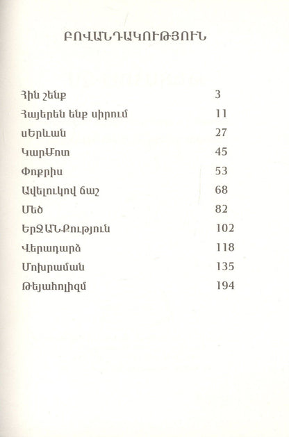 Теаголизм (на армянском языке)