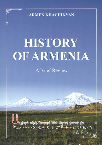 Армен Хачикян: History of Armenia. A brief review