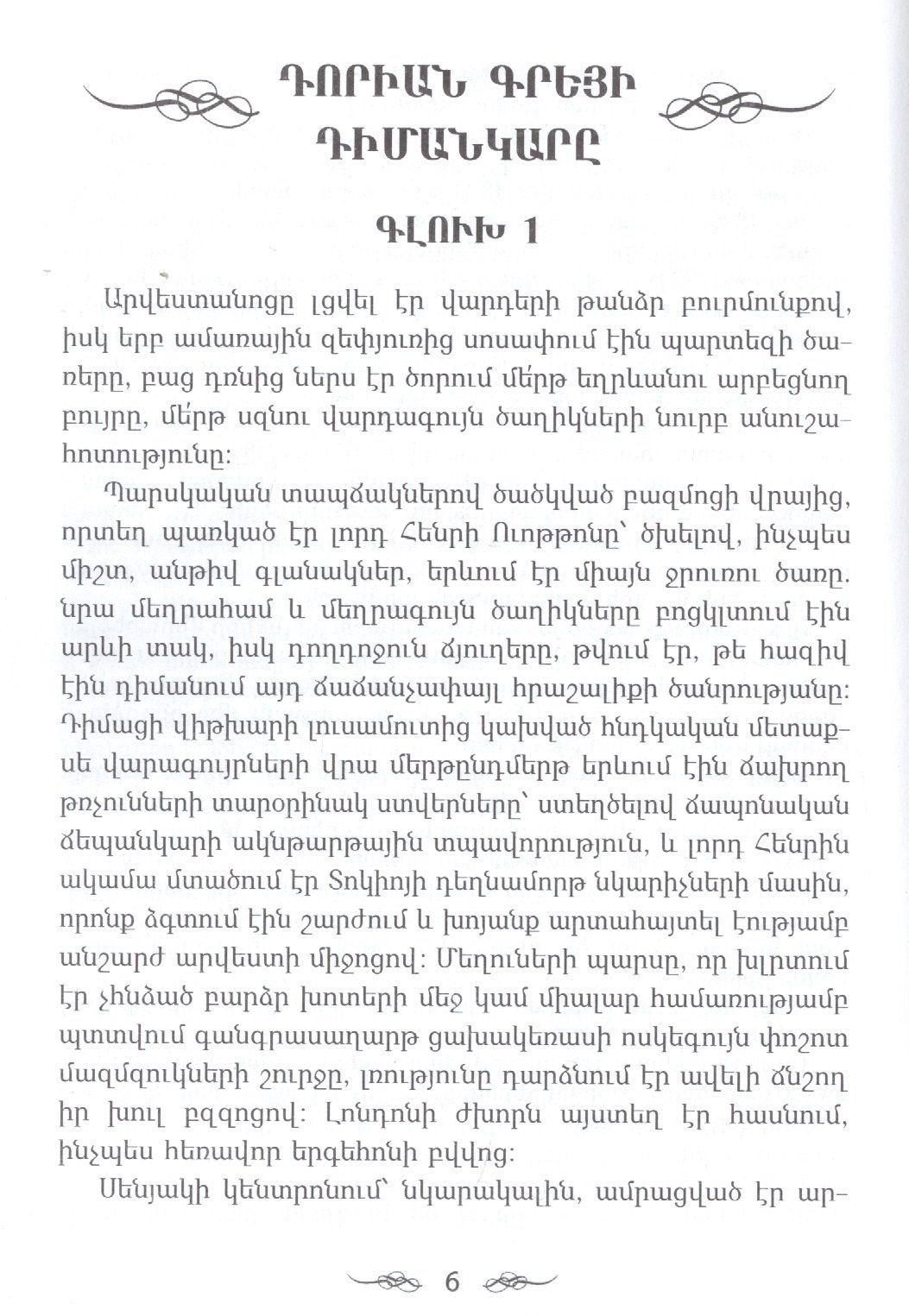 Портрет Дориана Грея (на армянском языке)