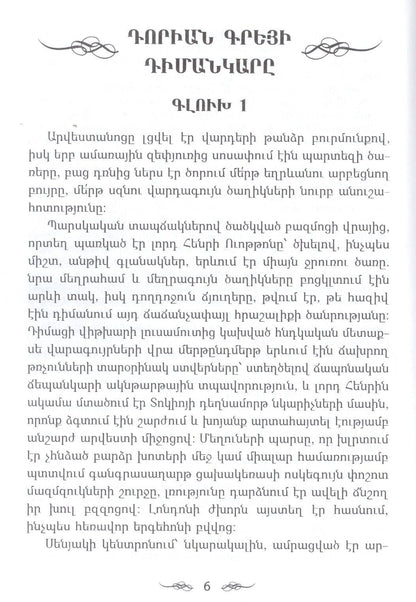 Портрет Дориана Грея (на армянском языке)