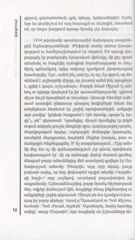 Апарикс. Мой младший брат (на армянском языке)