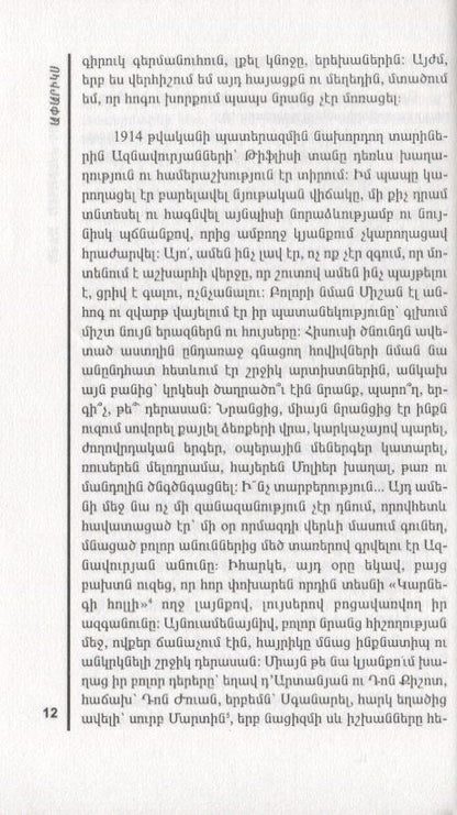 Апарикс. Мой младший брат (на армянском языке)
