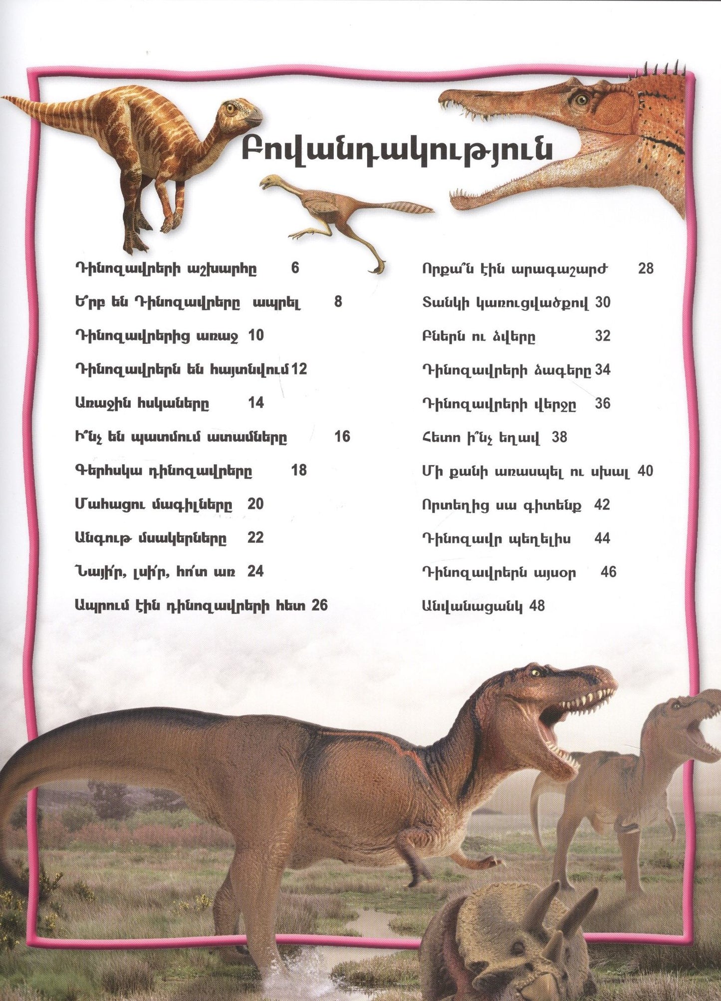 S. Parker: 100 фактов. Динозавры (на армянском языке)