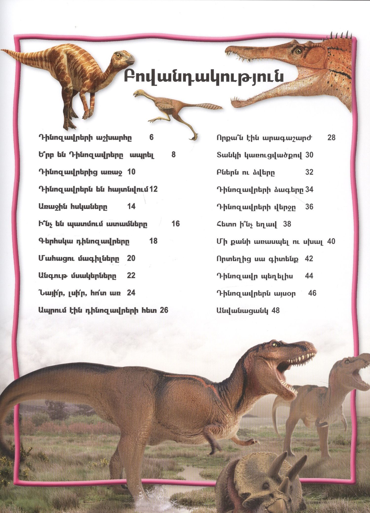 S. Parker: 100 фактов. Динозавры (на армянском языке)