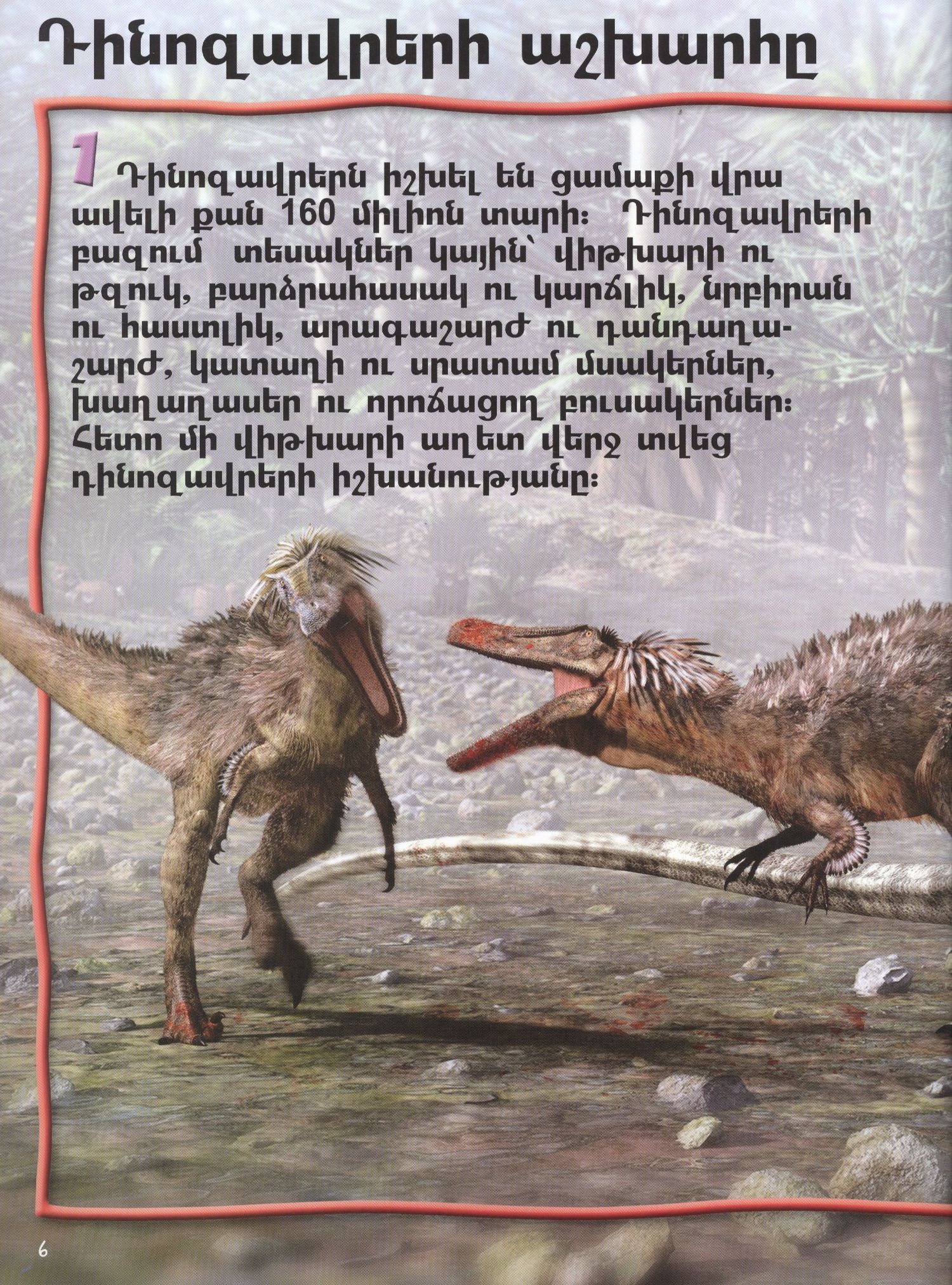 S. Parker: 100 фактов. Динозавры (на армянском языке)
