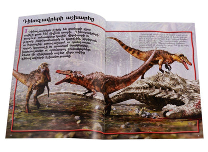 S. Parker: 100 фактов. Динозавры (на армянском языке)