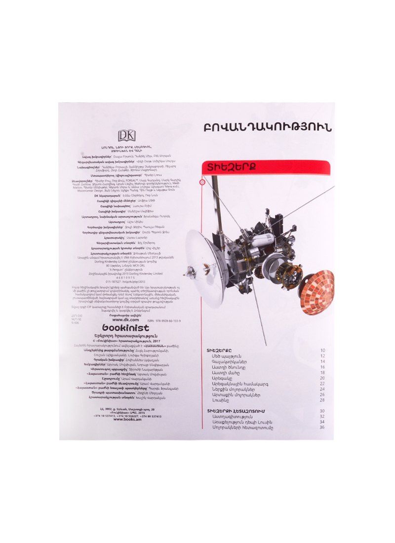 Энциклопедия знаний (на армянском языке)