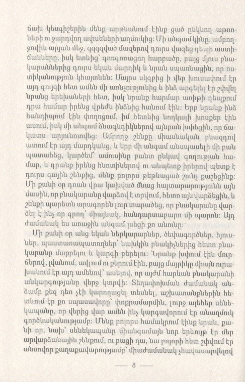 Стефан Цвейг: Избранные новеллы (на армянском языке)