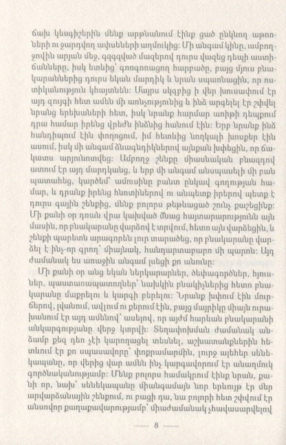 Стефан Цвейг: Избранные новеллы (на армянском языке)