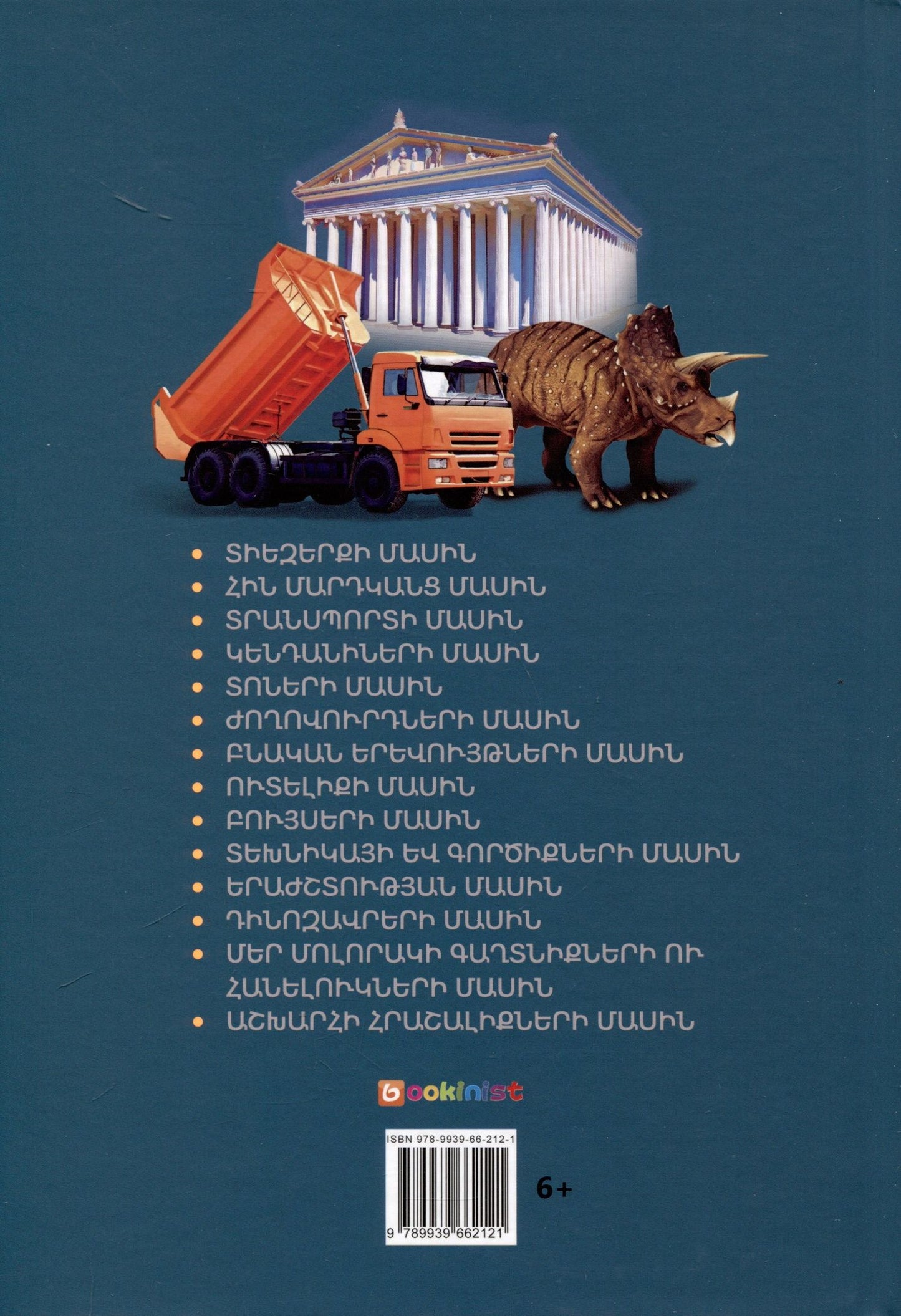 В мире знаний. Для любознательных