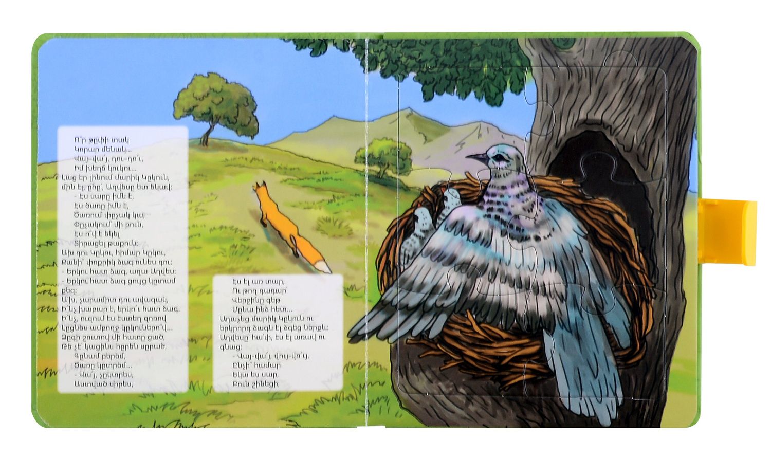 Книжка пазл с замком. Конец зла (арм)