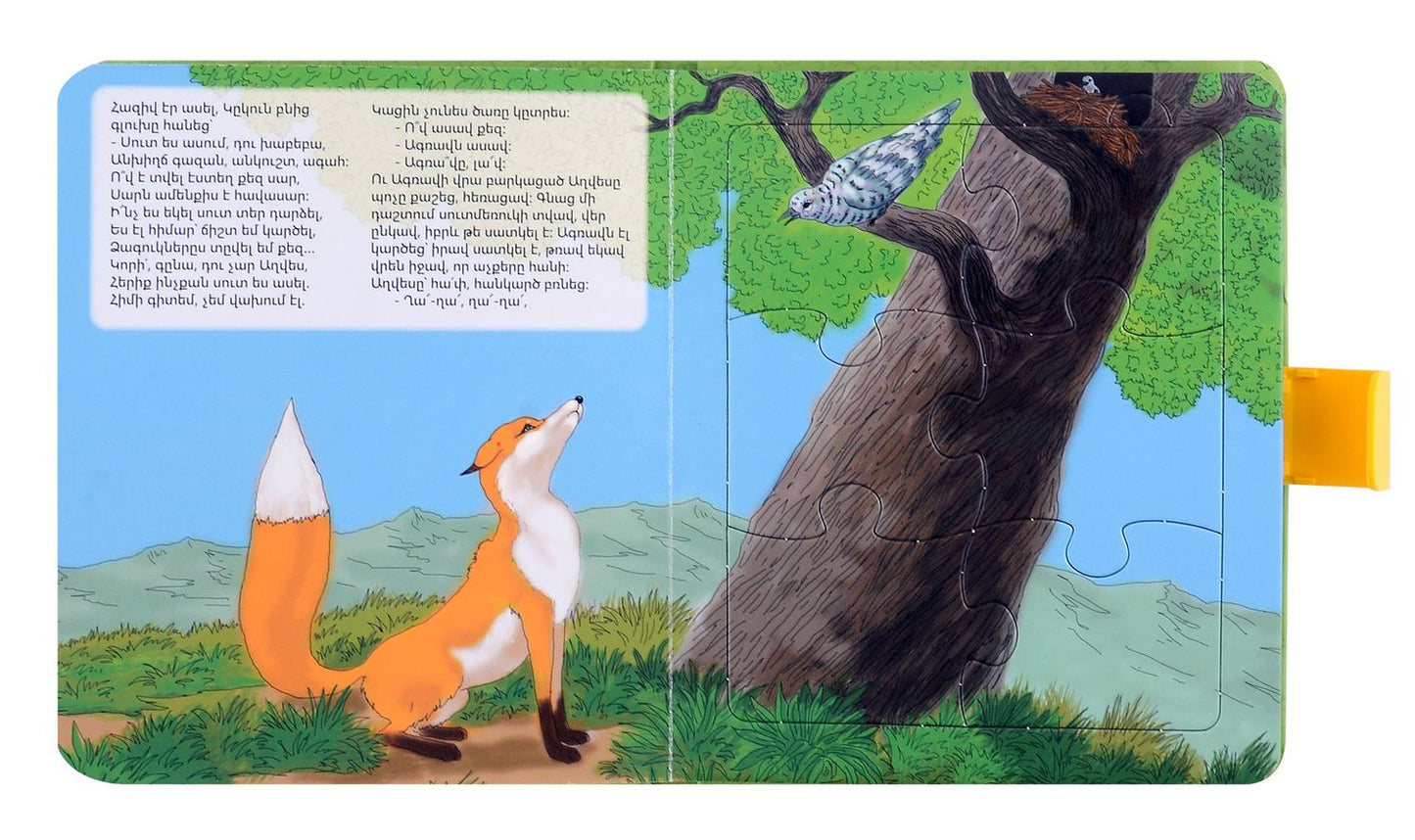Книжка пазл с замком. Конец зла (арм)