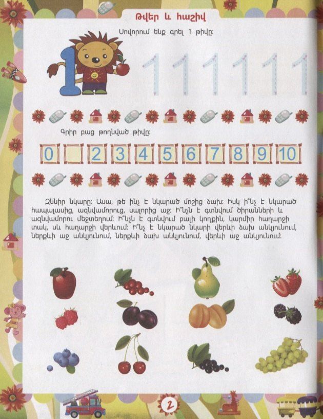 Евгения Ищук: Задачи развития. 5-6 лет (на армянском языке)