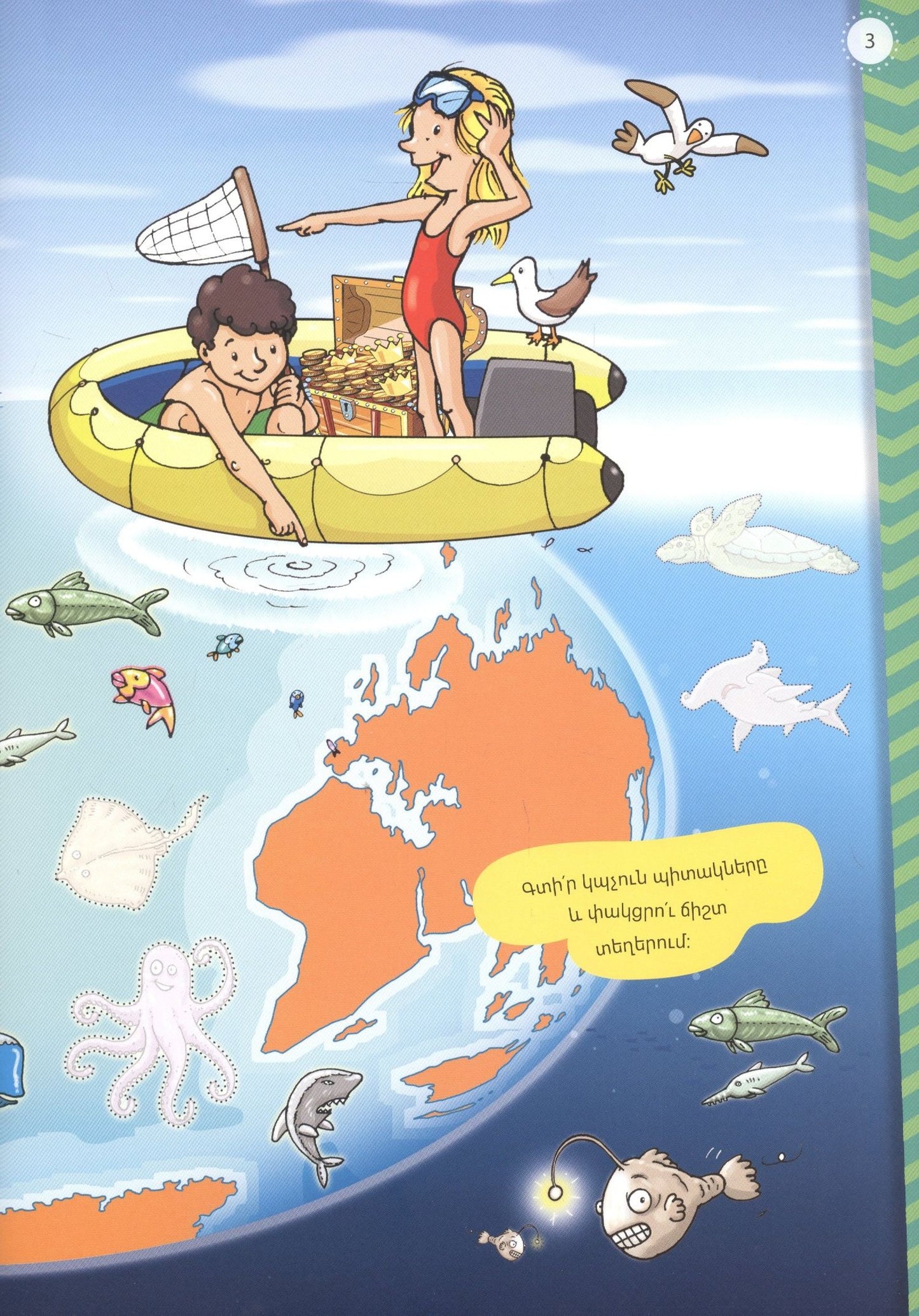 Мой первый атлас: Моря (на армянском языке)