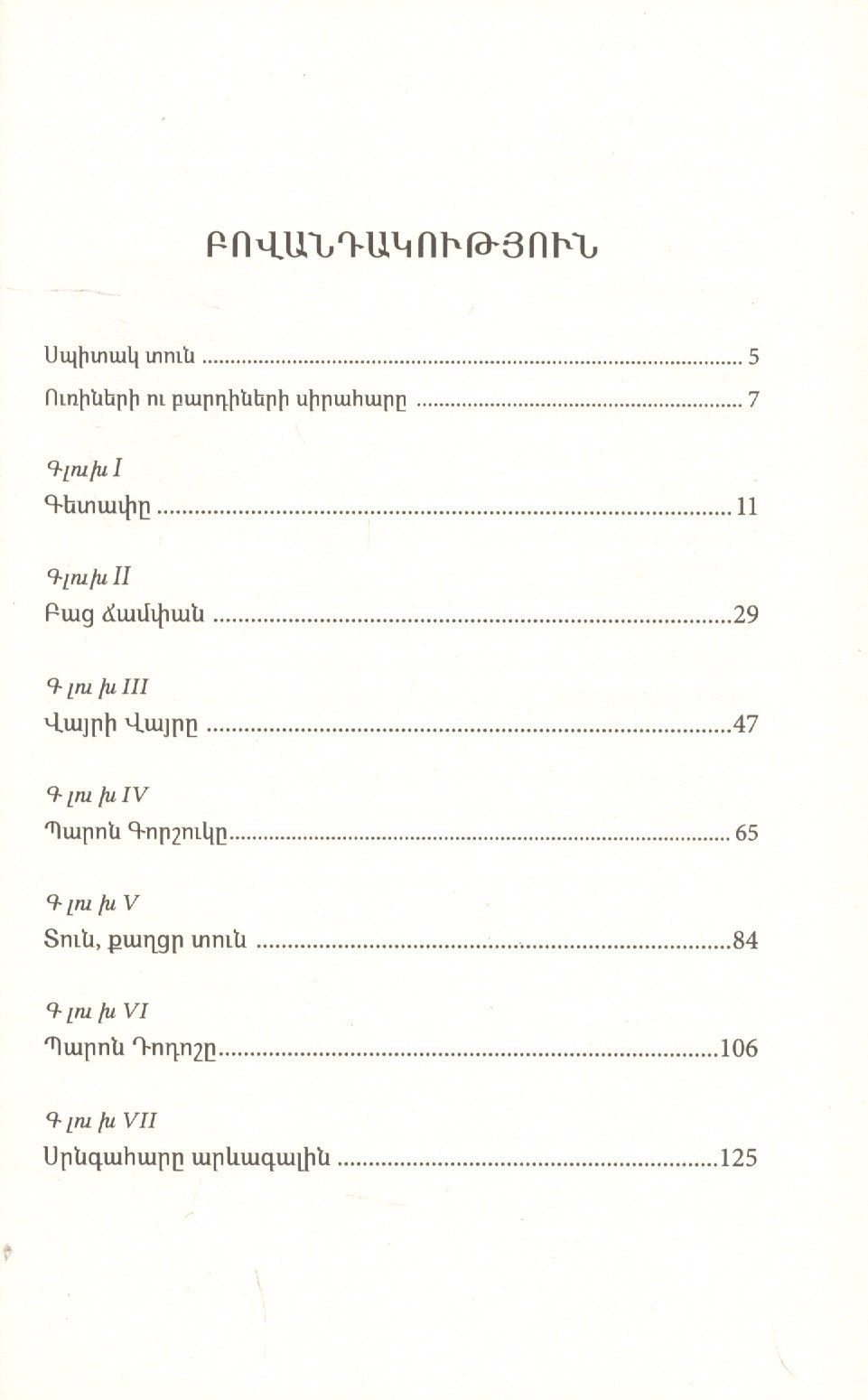 Kenneth Grahame: Ветер среди ив (на армянском языке)