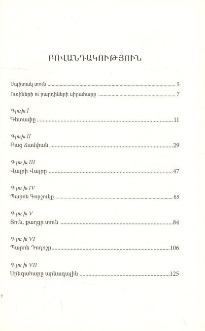 Kenneth Grahame: Ветер среди ив (на армянском языке)