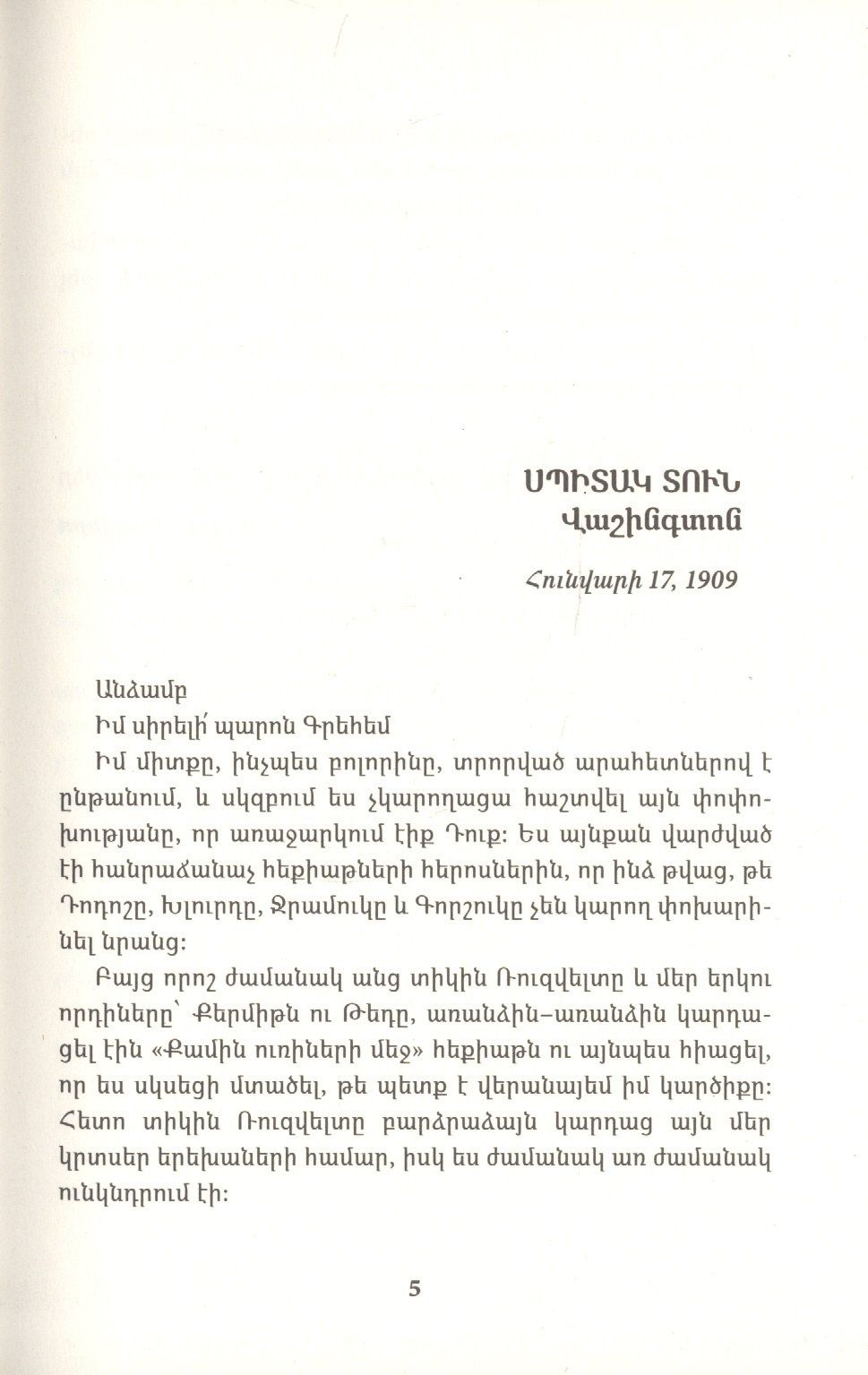Kenneth Grahame: Ветер среди ив (на армянском языке)