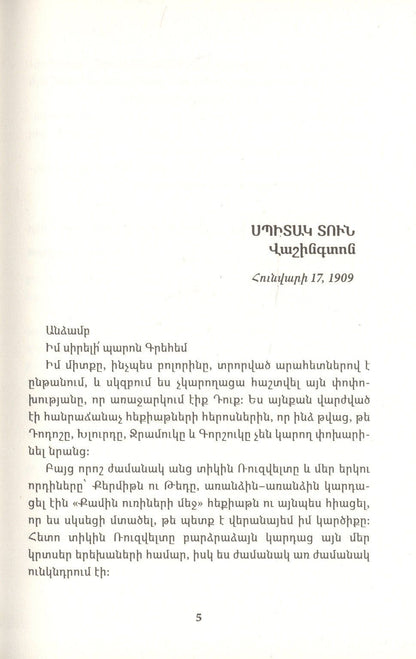 Kenneth Grahame: Ветер среди ив (на армянском языке)
