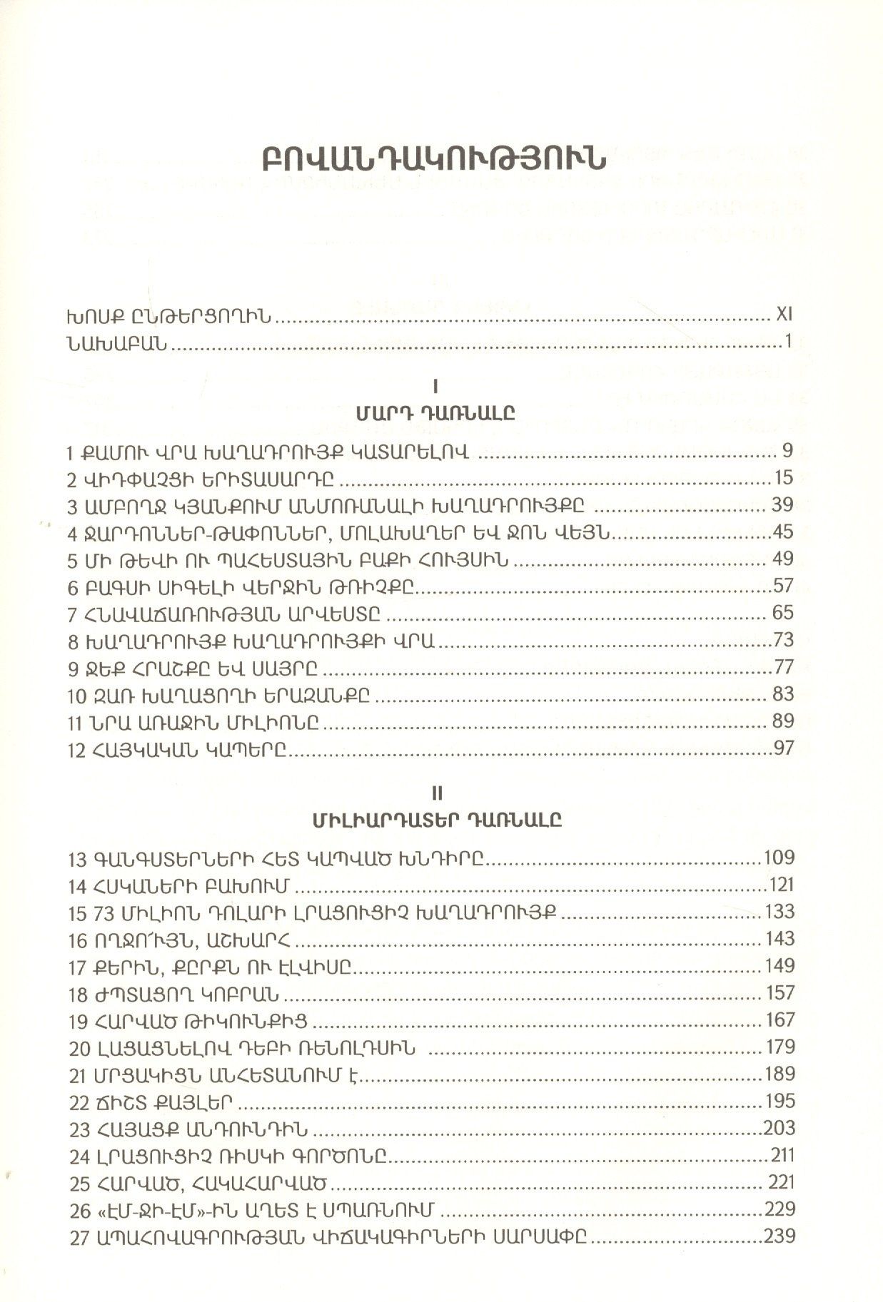 Игрок (на армянском языке)
