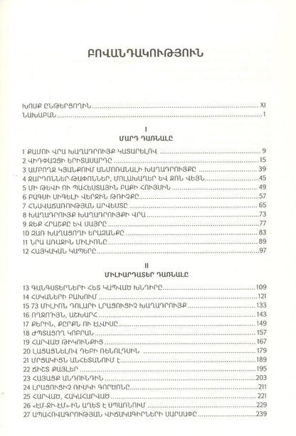 Игрок (на армянском языке)