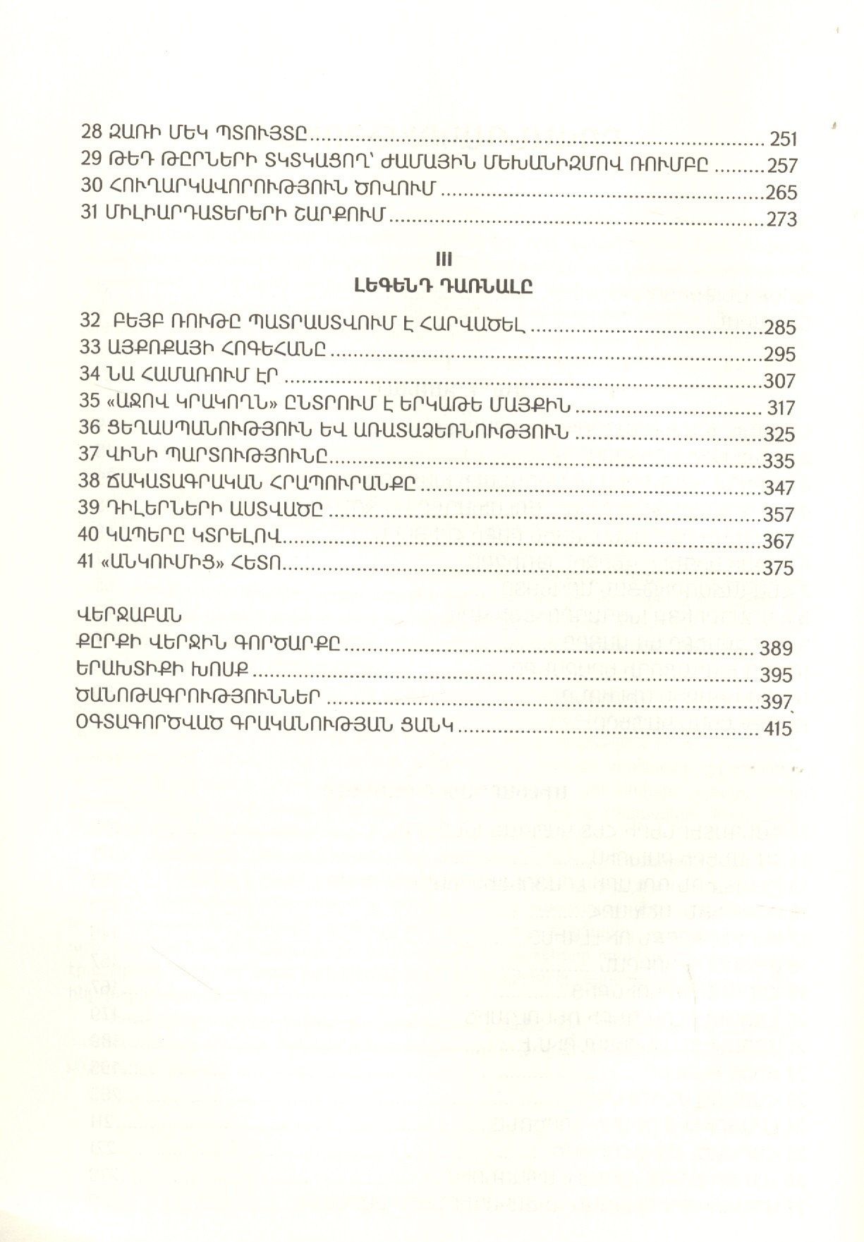 Игрок (на армянском языке)