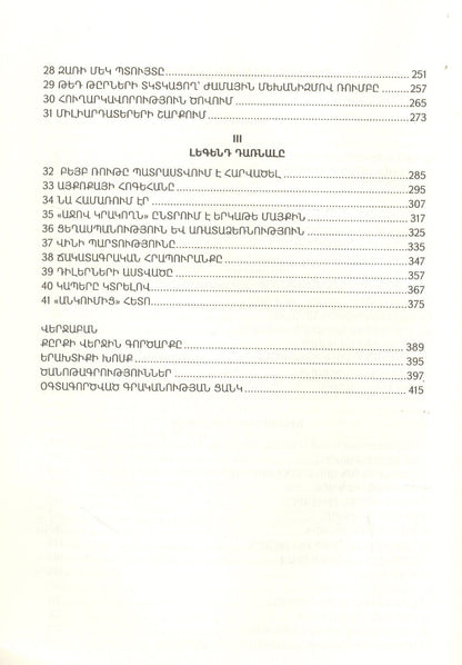 Игрок (на армянском языке)