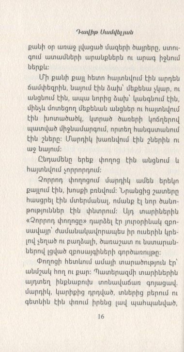 Зима Родена (на армянском языке)