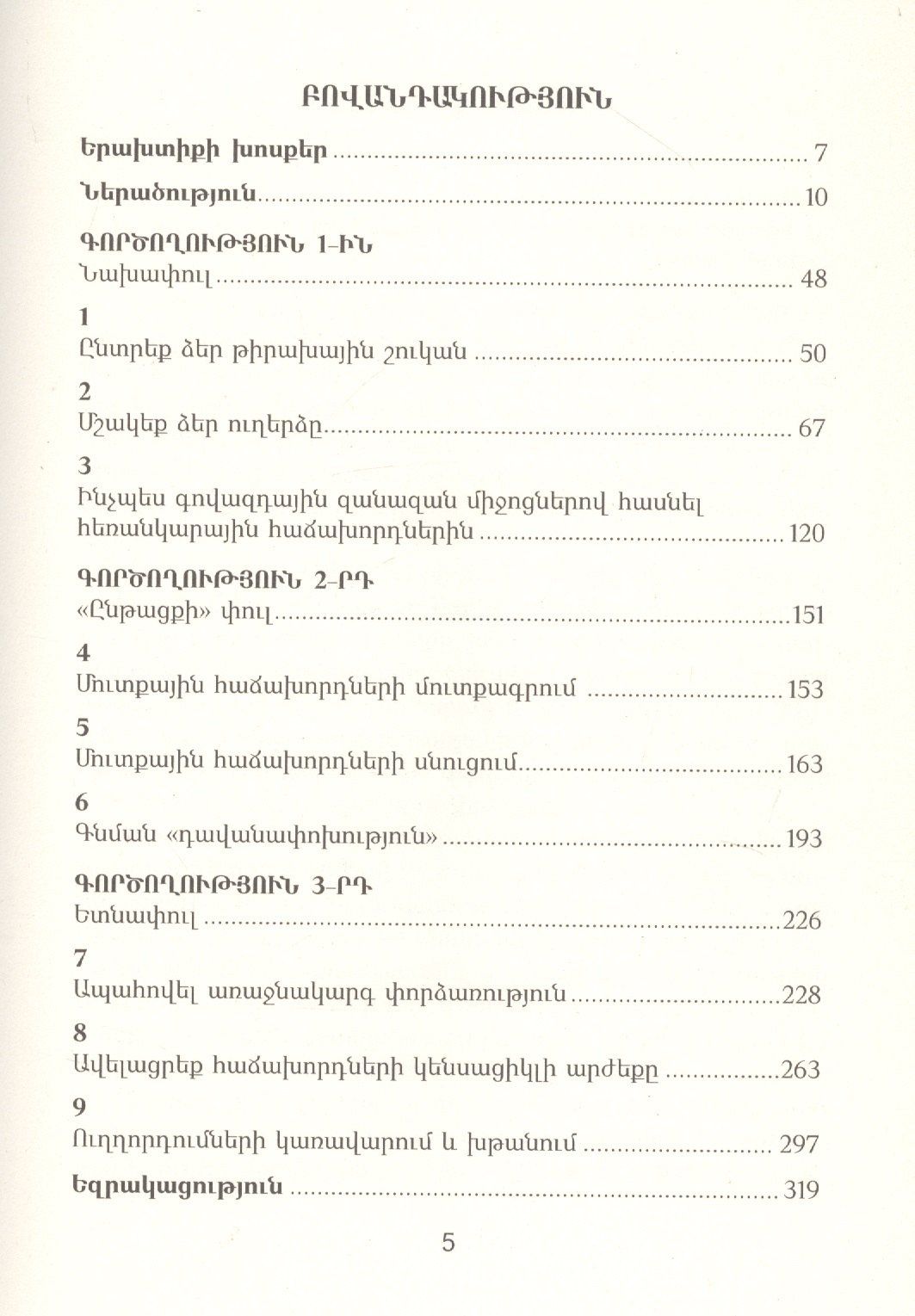 Маркетинговый План На Одной Странице (на армянском языке)