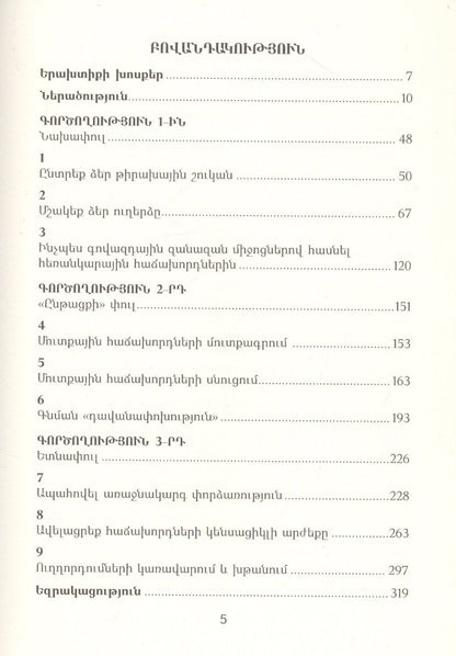 Маркетинговый План На Одной Странице (на армянском языке)