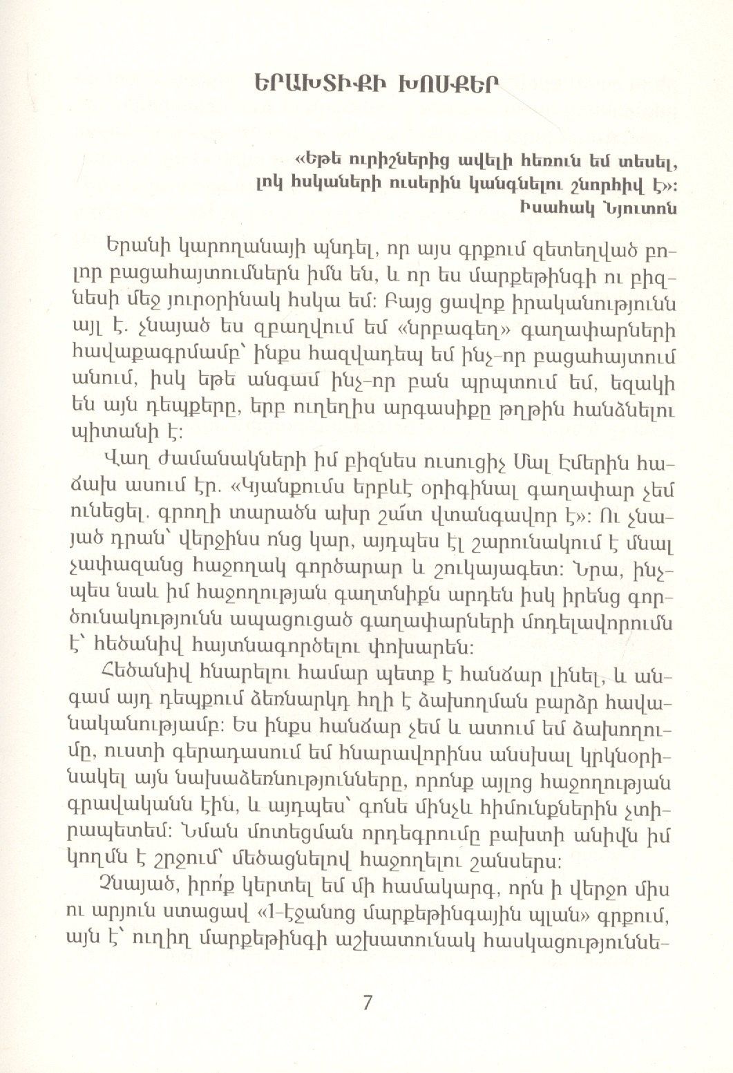 Маркетинговый План На Одной Странице (на армянском языке)