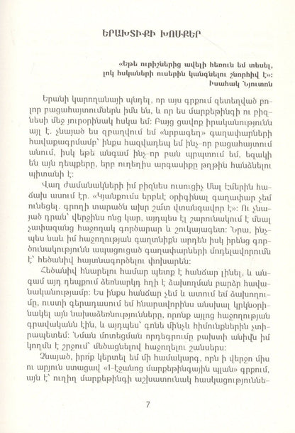 Маркетинговый План На Одной Странице (на армянском языке)
