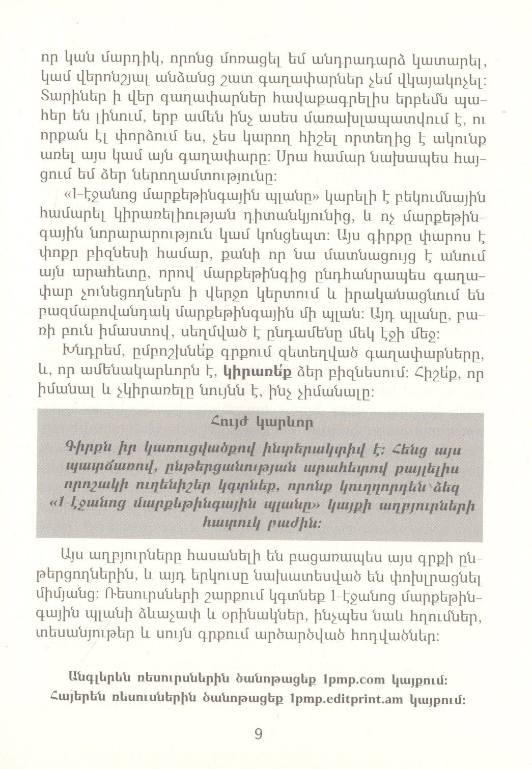 Маркетинговый План На Одной Странице (на армянском языке)