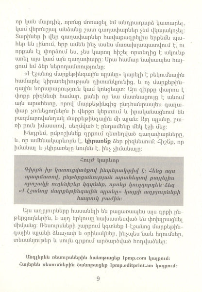 Маркетинговый План На Одной Странице (на армянском языке)