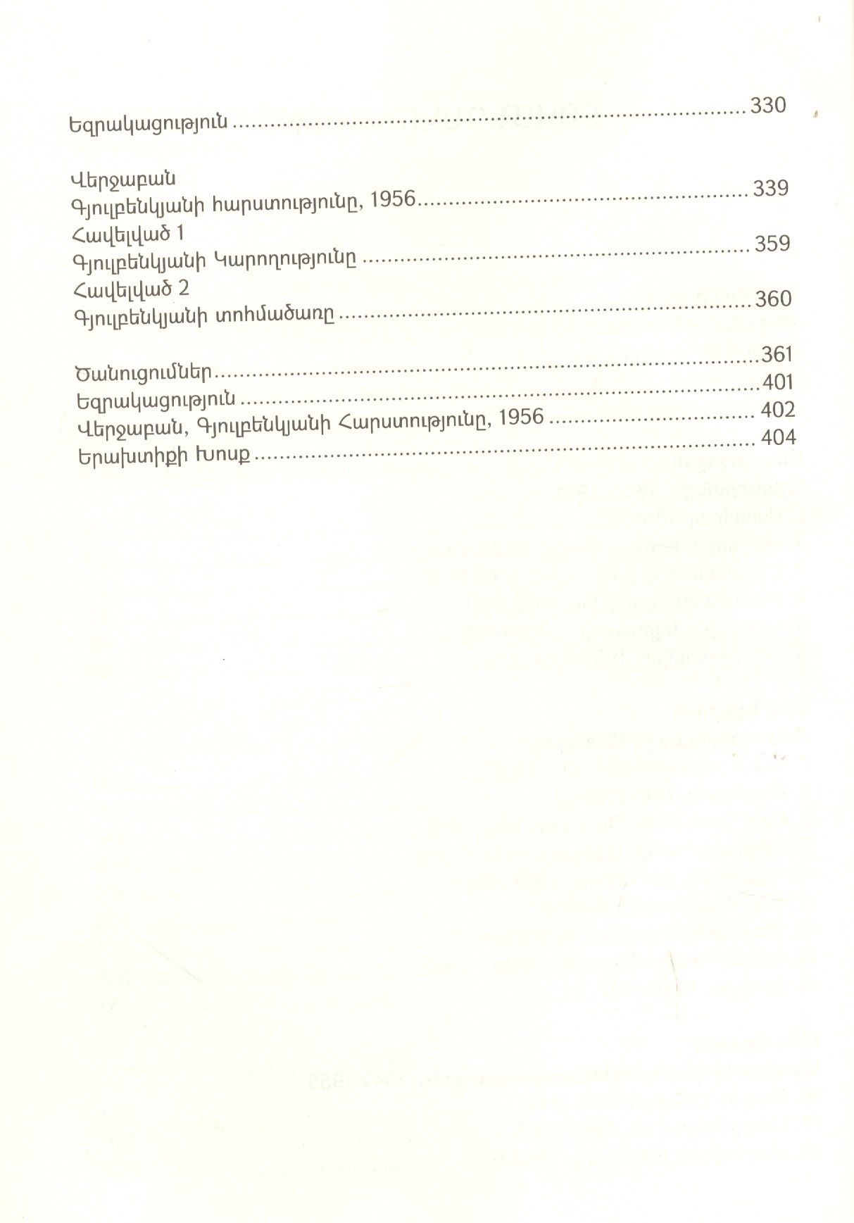 Мистер 5 процентов (на армянском языке)