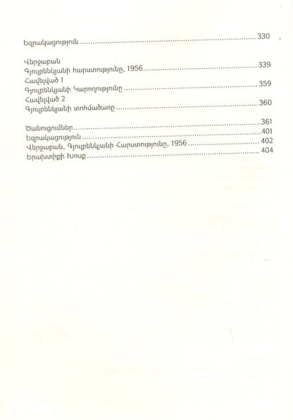 Мистер 5 процентов (на армянском языке)
