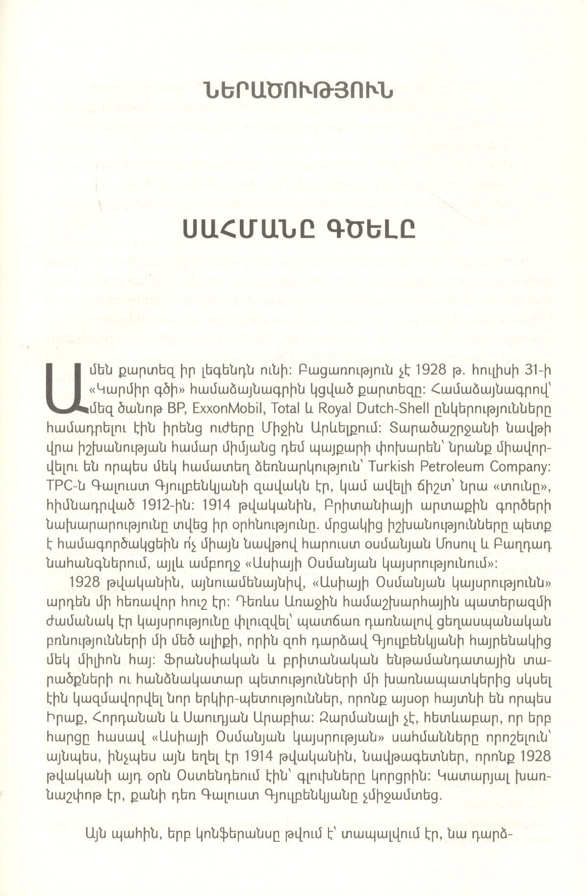 Мистер 5 процентов (на армянском языке)