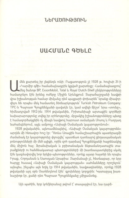 Мистер 5 процентов (на армянском языке)